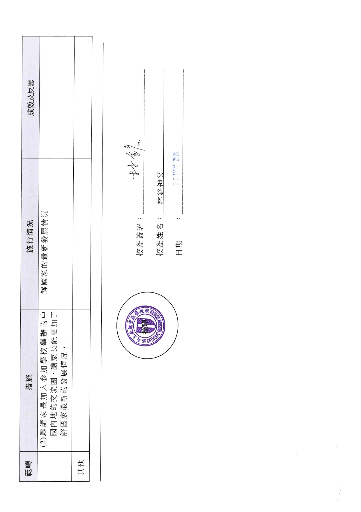 2023 2024 維護國家安全及國家安全教育工作 報告 page 0006